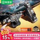 毕亚兹 吃鸡神器机械按键 三角洲手游辅助器四六指手机游戏辅助按键和平精英外设肩键盘连点器cf手游GT02