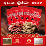老四川（laosichuan）五香牛肉干牛肉片 麻辣牛肉 独立包装 散装计量称重 重庆特产零食 五香牛肉干250g+麻辣巴蜀牛肉250g