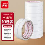 齐心（COMIX）高粘棉纸双面胶强力高粘度 18mm*10y（9.1米/卷）开学必备学生办公用品/文具 白色10卷装 EP032