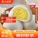 广州酒家奶黄包750g 20个 早餐半成品广式早茶点心包子速食面点生鲜