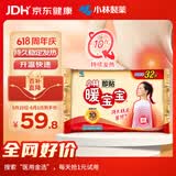 暖宝宝小林制药暖宝宝贴32片自发热暖贴暖宫贴生理期痛经 护腰暖腰贴