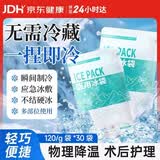 FIT MOMENT一次性医用冰袋冰敷袋消肿冰袋一捏速冷军训退热无需冷藏120g30袋