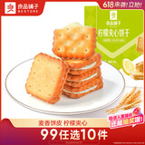 良品铺子 柠檬夹心饼干160g休闲零食办公室代餐小吃