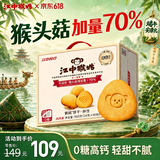 江中猴姑无糖微甜猴头菇养胃饼干中老年人营养早餐食品礼盒送长辈960g