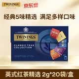 川宁（TWININGS）英式红茶精选 波兰进口红茶20袋*2g 茶包茶叶热泡茶