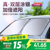 卡饰社（CarSetCity）汽车遮阳挡前挡车窗遮阳帘遮阳板遮阳伞夏季防晒隔热罩 真双层