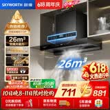 创维（Skyworth）【保价618】抽吸排油烟机家用欧式顶吸T型变频吸力上门安装以旧换新免拆洗挥手智控自清洗Y1H PRO