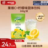 雀巢（Nestle）果维C+柠檬味840g/袋 富含维C 低脂果珍冲饮果汁粉
