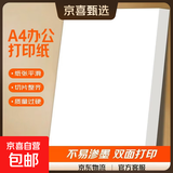 A4打印纸70g办公打印纸80g整箱企业团购采购500张加厚双面复印纸草稿纸笔记作业纸白纸京喜自营 80G【100张】品质之选