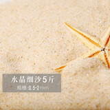 天然水晶砂鱼缸原生底砂造景装饰石头水族箱水草沙乌龟用铁胆沙子 水晶细沙5斤