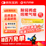 圣傲 百令片0.45g*90片 2盒装  非百令胶囊 补肺肾 益精气 用于肺肾两虚 咳嗽 气喘 腰背酸痛