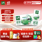 伊利金典纯牛奶 250ml*12盒 3.6g乳蛋白原生高钙 礼盒装