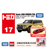 多美卡TOMY合金车小汽车模型男孩儿童玩具越野车SUV悍马JEEP奔驰大G 17号酷路泽新普拉多950622
