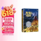 龙族3：黑月之潮（下 修订版）江南著 幻想武侠小说 火之晨曦悼亡者之瞳 现货 龙族小说全套 整版典藏版旧版火之晨曦悼亡者的归来