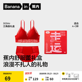 蕉内红色计划303A女士内衣裤蕾丝文胸罩睡裙套装本命马年结婚送礼盒装 【红运礼盒】三角杯文胸套装 M （70C/75A/75B）