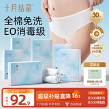 十月结晶一次性内裤女孕产妇出差旅行日抛免洗纯棉内裤30条L【安全灭菌】