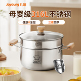 九阳（Joyoung）316L不锈钢汤蒸锅 自带蒸格双层多功能家用 热奶煮粥炉灶通用24cm