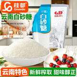 桂都云南白砂糖甘蔗白糖细砂糖家用小袋蛋糕奶油烘焙原料咖啡伴侣食糖 （云南白砂糖）560g*2袋