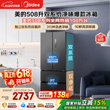 美的【与辉同款】508L法式四开门冰箱双系统双循环一级能效除菌净味风冷无霜大容量BCD-508WTPZM(E) 