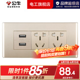 公牛（BULL）118型开关插座面板G04金三位九孔墙壁带开关暗装【底盒需另拍】 （154三位）USB六孔