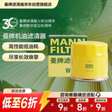 曼牌滤清器（MANNFILTER）机油滤清器油滤芯W7008/W7150福克斯蒙迪欧福睿斯翼虎翼博金牛座