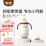 世喜保温杯婴儿保温杯儿童水杯保温奶瓶宝宝保温杯316L不锈钢280ml 【鸭嘴两用】小保温杯（鸭嘴款）+学饮嘴