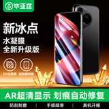 毕亚兹【全屏纳米2片】适用华为Pura80Pro/+/Ultra水凝软膜 p70pro/+/ultra手机贴膜 非钢化防指纹 JM967