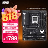 华硕TUF GAMING B850-PLUS WIFI主板 CPU 7800X3D/9800X3D/9600X(AMD B850/socket AM5)