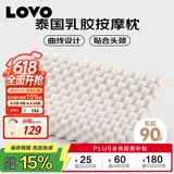 LOVO罗莱 泰国进口天然乳胶枕头枕芯人体工学粒按摩枕学生宿舍