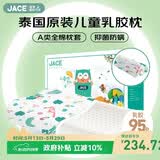 JaCe 儿童乳胶枕泰国原装进口天然乳胶95%含量A类枕套枕芯 2-8岁白