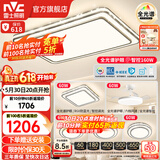 雷士（NVC）吸顶灯客厅灯语音智能现代轻奢卧室灯led照明灯具套餐-晶宏包安装 160W 【1.1米大尺寸】智控4室2厅风扇灯