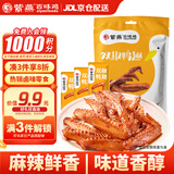 紫燕百味鸡双椒鸭翅酱卤鸭翅休闲解馋零食即开袋预制菜夜宵旅行独立包装82g