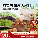 三只松鼠量贩袋装草本味纸皮核桃500g 每日坚果炒货休闲零食品