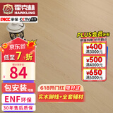 霍克林 ENF级环保新三层实木复合地板家用防水耐磨木地板包安装可选地暖 K1809（12.8MM）