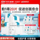 可复美重组胶原蛋白敷料4盒20贴医美术后修护用面部膜状械字号618抢先购
