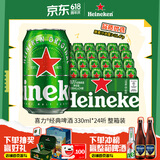 喜力经典啤酒 麦芽浓度11.4 330ml*24听整箱装  婚宴喜酒端午送礼自营