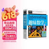 趣味数学（青少版新阅读）小学生二三四五年级思维游戏数学故事书8-10-15岁青少年儿童书籍课外读物奥数思维逻辑训练游戏书数学原来这么有趣 儿童节