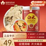 崇芝林国药药材白术精选正宗白术搭中药材茯苓丹参白术磨粉200g