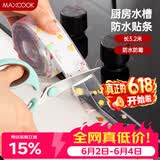 美厨（MAXCOOK）防水条胶带 水槽贴接缝防水贴贴纸 卫生间防撞条长3.2米 MCPJ301