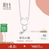 周生生Pt950小猫铂金项链 萌宠白金吊坠配链款86716N定价45厘米