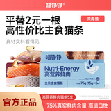 喵铮铮鲜肉主食猫条天价湿粮妙鲜包猫咪罐头零食营养补水化毛汤包 深海鱼磷虾油5根 鲜肉全价主食猫条