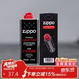 ZIPPO之宝配件耗材 基础套餐 打火机油 小油*1+火石*1