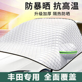 派力绅汽车遮阳帘前挡防晒隔热罩玻璃遮阳罩板前风挡罩四季车衣半罩外用 丰田卡罗拉凯美瑞雷凌荣放rav4亚洲龙威兰达汉兰达