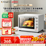 长帝（changdi）国家补贴家用烤箱多功能电烤箱 32升大容量上下管独立控温多面搪瓷内胆机械式旋钮白色节日礼物
