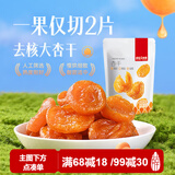 薛记炒货红杏干 无核杏脯酸甜杏子蜜饯果干休闲办公室零食 88g*1袋
