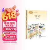 掌声 三年级上册 董保纲 人教版课文作家作品系列 语文教材配套读物 同名作品收入中小学语文教科书