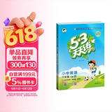 2026春季53天天练小学英语六年级下册RP人教PEP版（三年级起点）五三天天练儿童节53天天练同步练习册5.3天天练5·3天天练学霸培优学霸提优