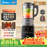 美的（Midea）破壁机全自动免煮家用自清洗1.75L大容量豆浆机3-4人榨汁机多功能料理机辅食机 062【价保618】