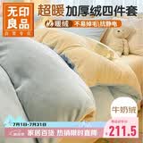 无印良品加厚冬季牛奶绒床上四件套 法兰绒珊瑚绒1.5/1.8米床双面加绒床单被套200*230cm