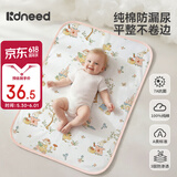柯斯德尼（kidsneed）婴儿可水洗隔尿垫防水纯棉透气0-6个月-2岁宝宝隔尿垫80*100cm